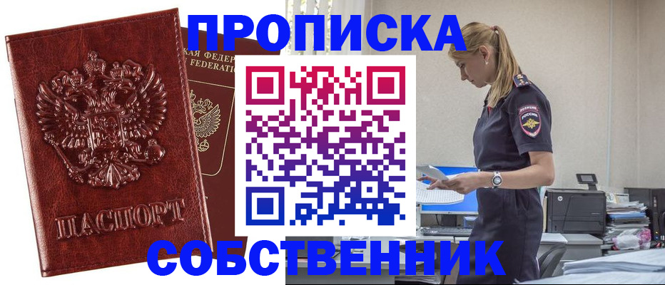 прописка штамп в Радужном