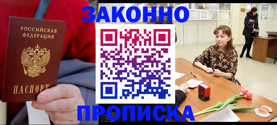 временная регистрация для всех в Радужном