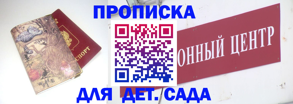 прописка штамп в Радужном