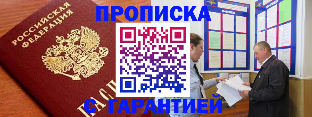 временная регистрация в квартире в Радужном