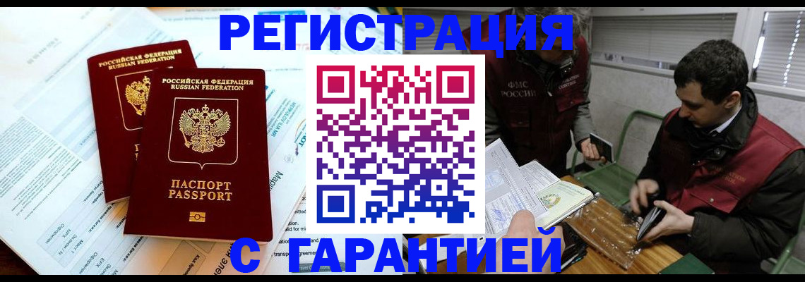 прописка для военкомата в Радужном