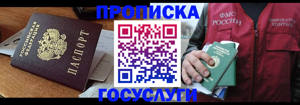 временная регистрация купить в Радужном